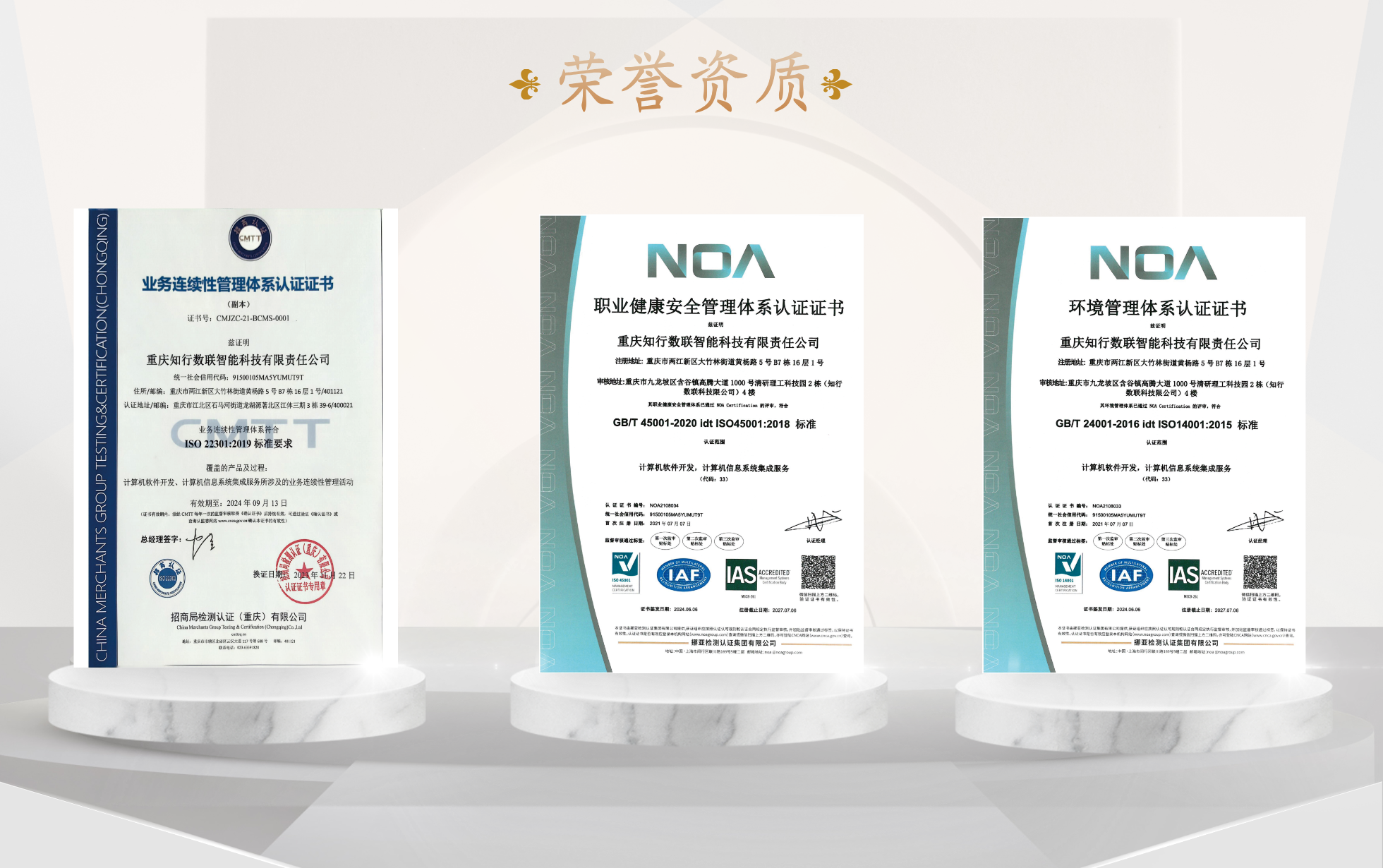 知行数联资质荣誉